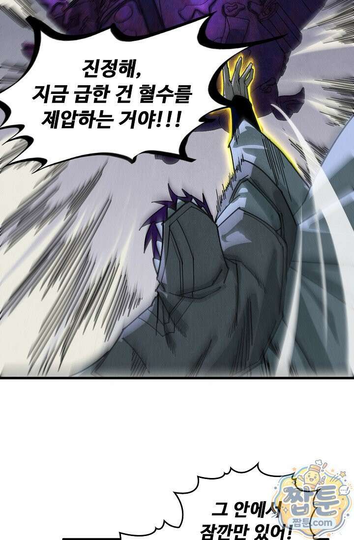 만고지존 499화 61