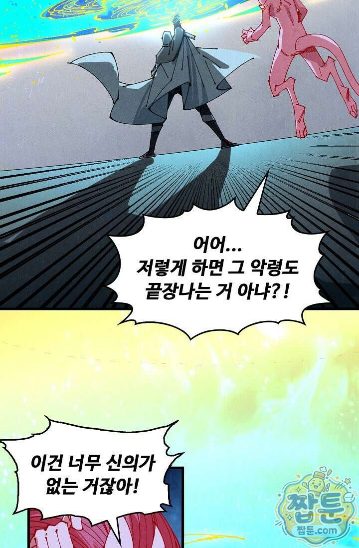 만고지존 499화 65