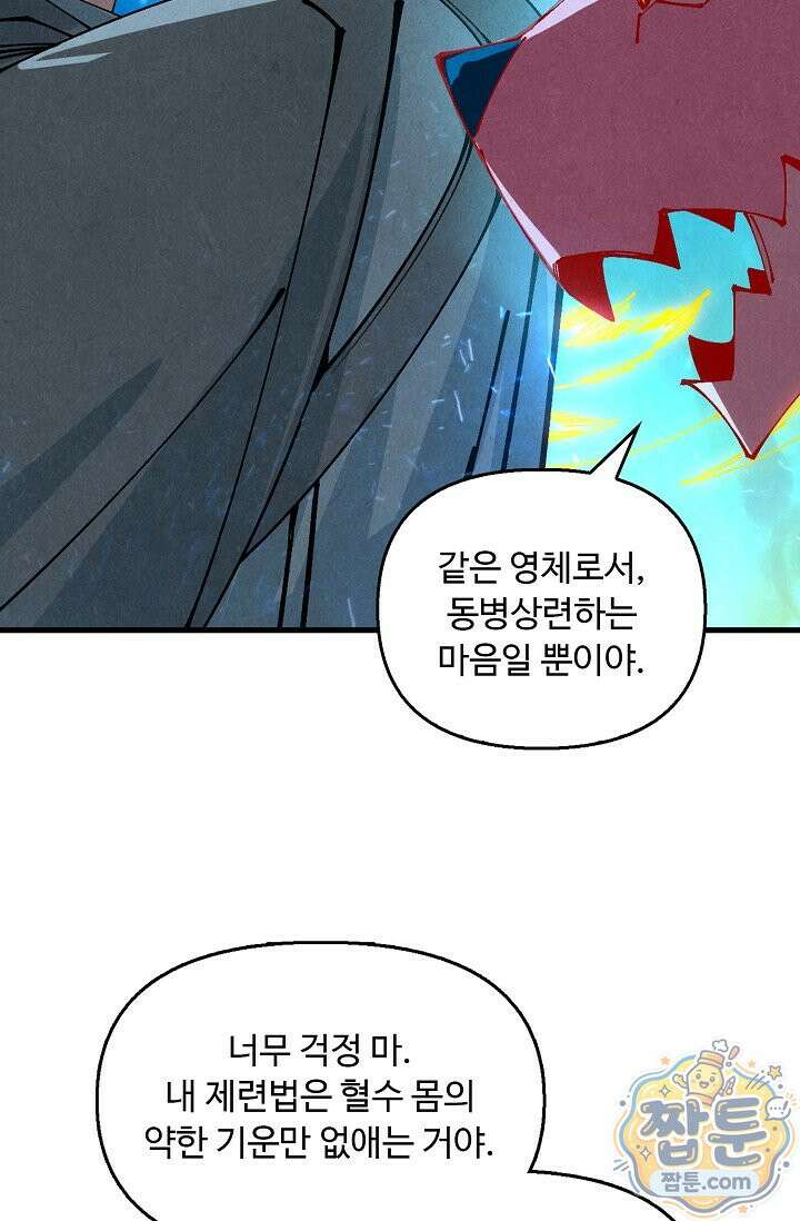 만고지존 499화 67