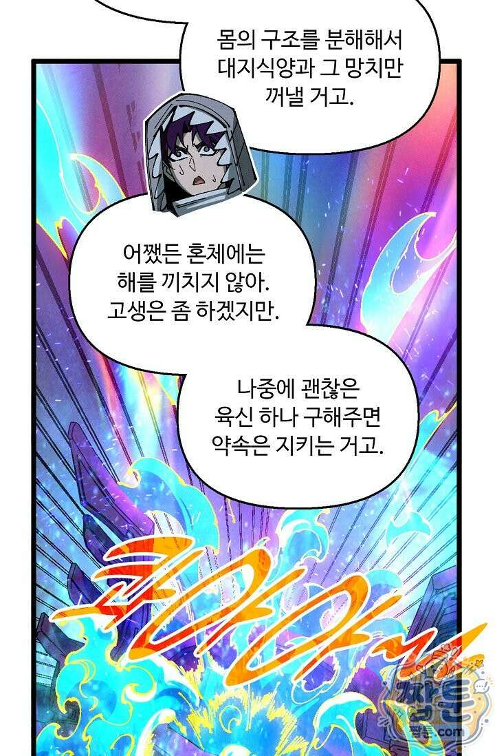 만고지존 499화 68