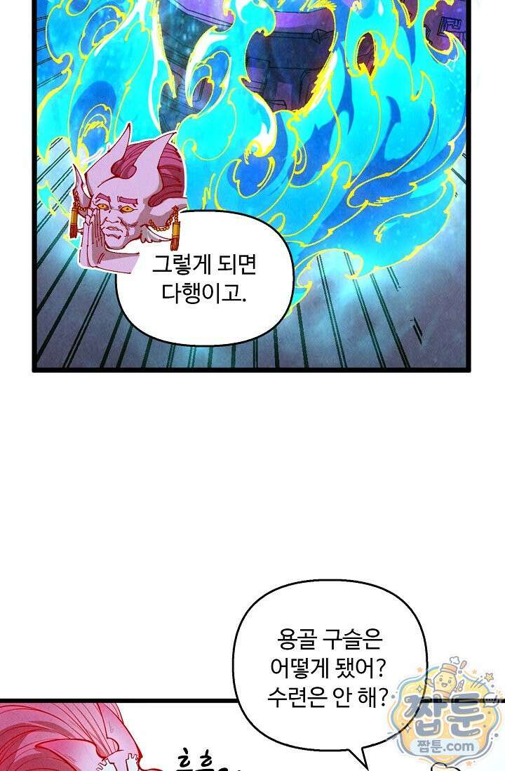만고지존 499화 69