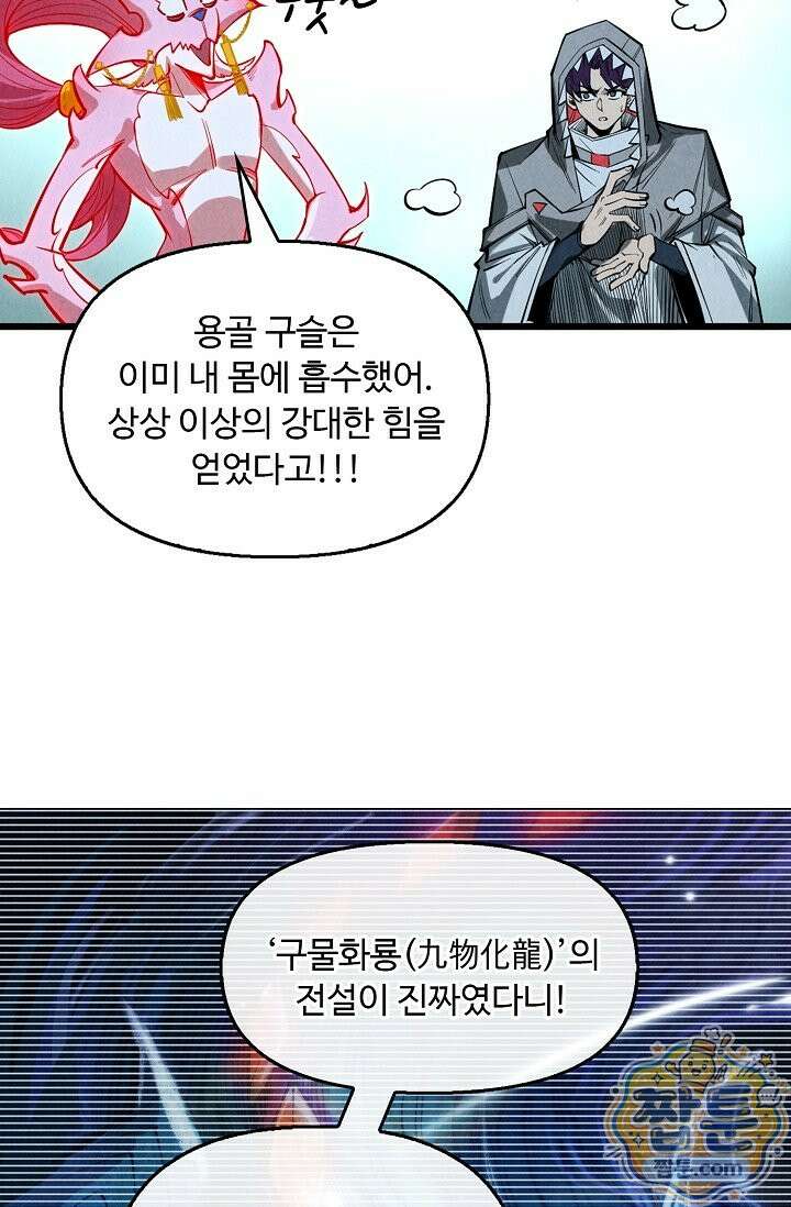 만고지존 499화 70
