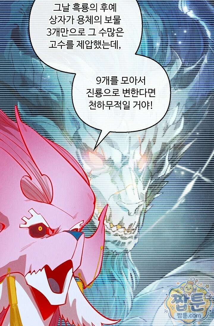 만고지존 499화 71