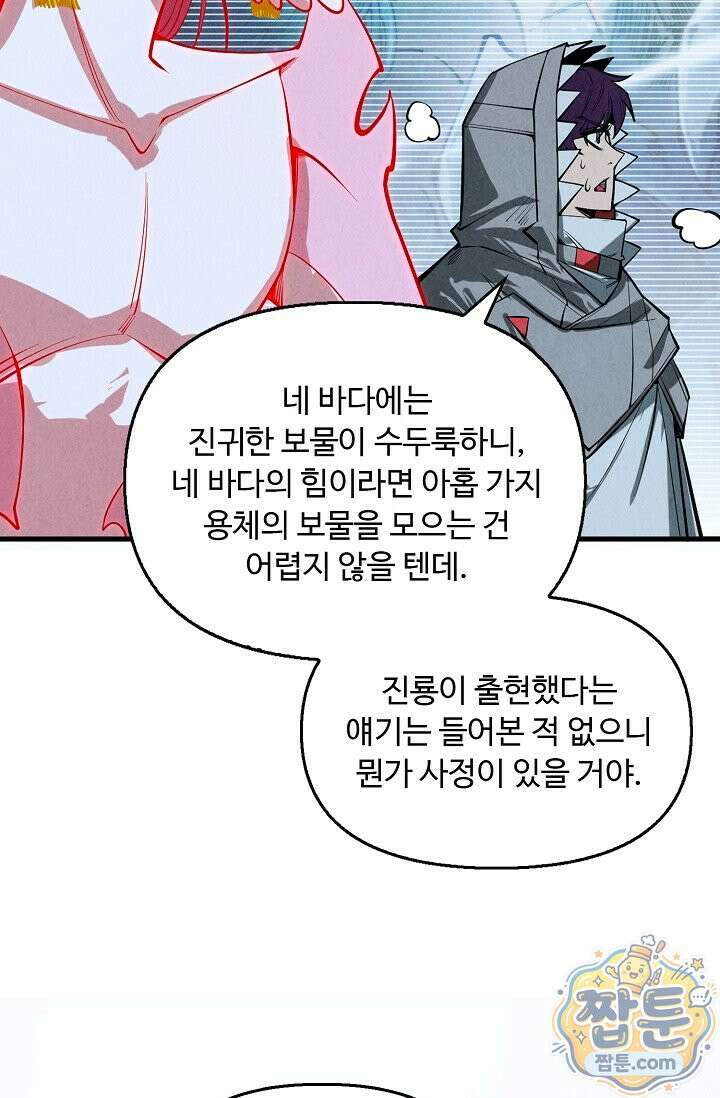 만고지존 499화 72