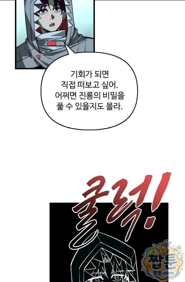 만고지존 499화 75