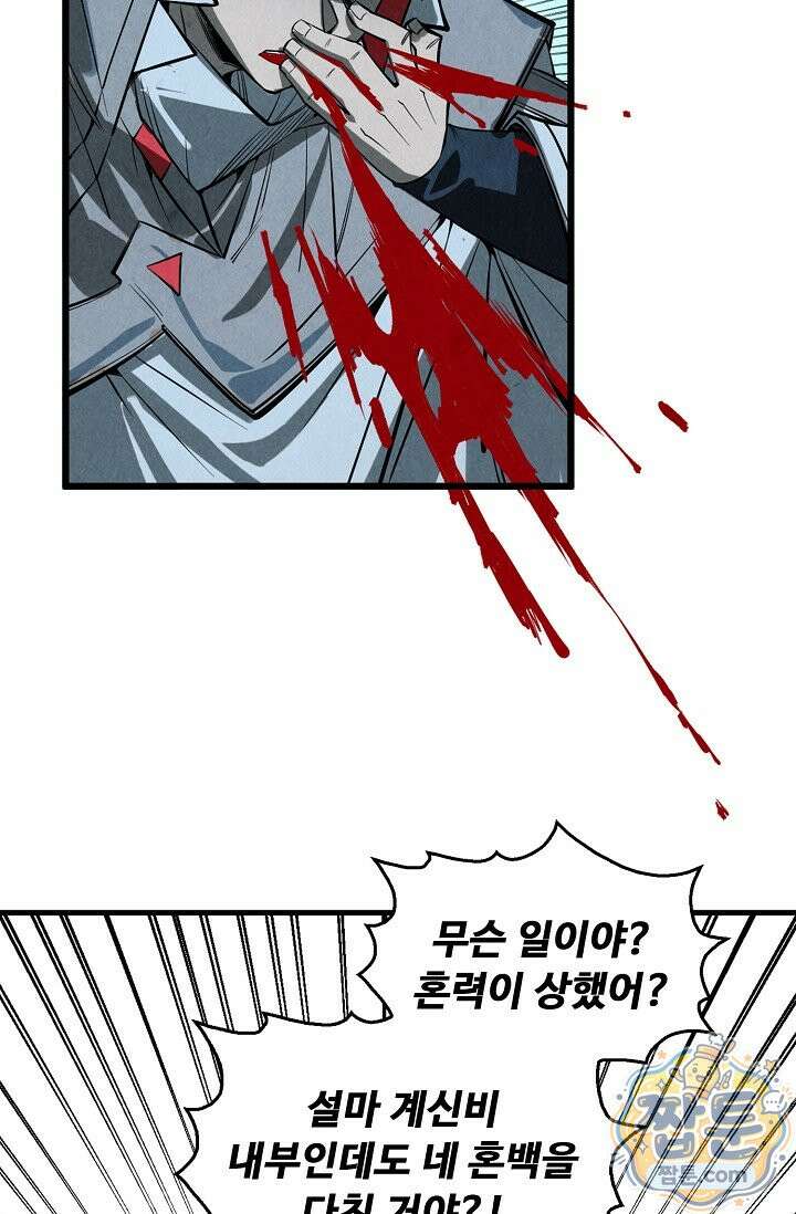 만고지존 499화 77