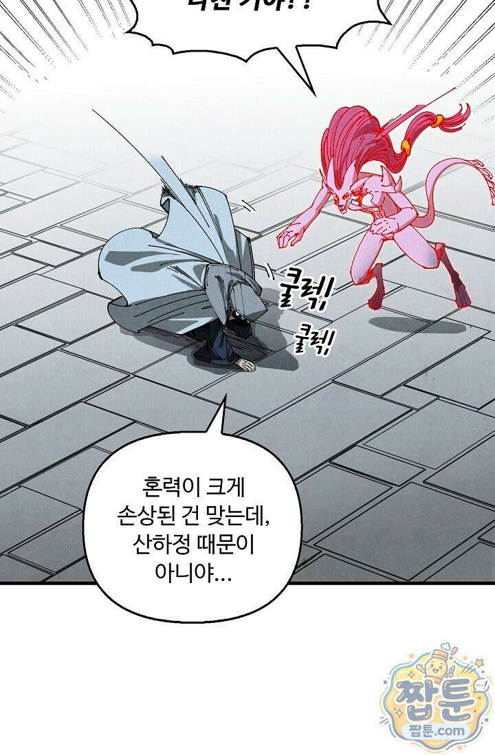 만고지존 499화 78