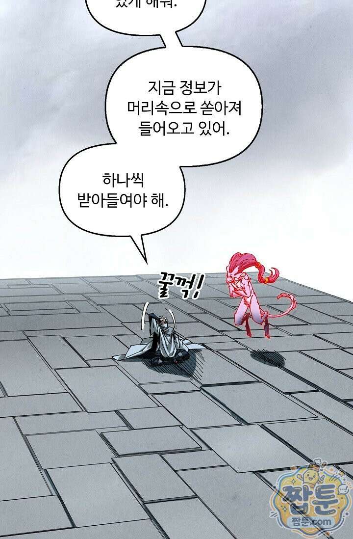 만고지존 499화 81
