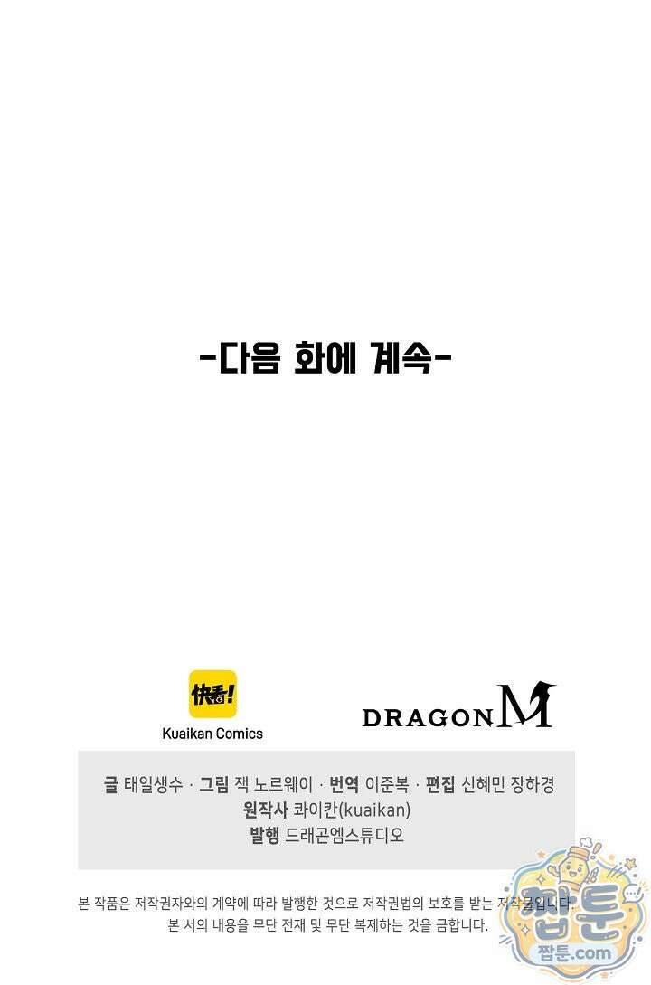 만고지존 499화 84