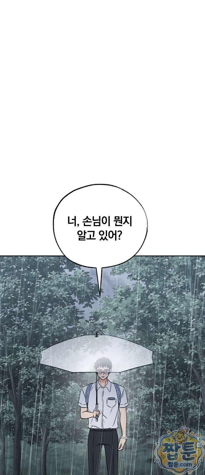 클래스메이트 46화 1