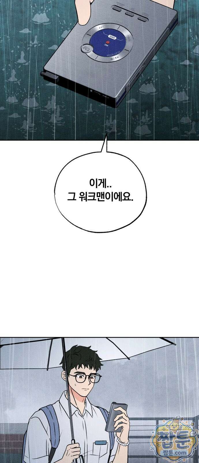 클래스메이트 46화 12