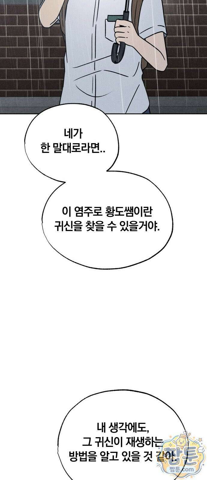 클래스메이트 46화 16