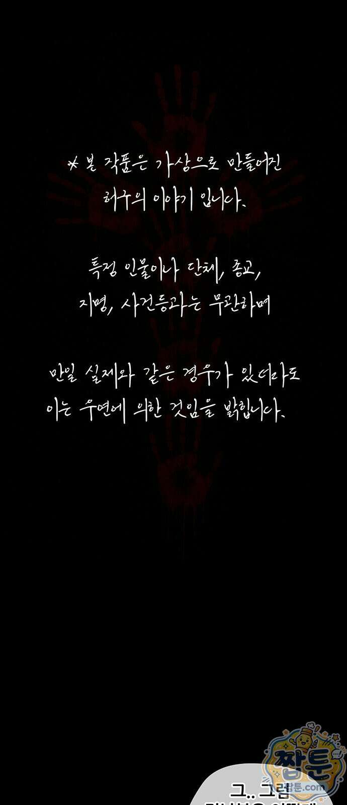 오! 나의 교주님 91화 2
