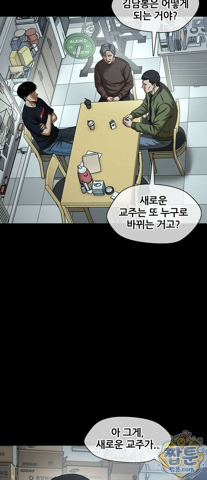 오! 나의 교주님 91화 3