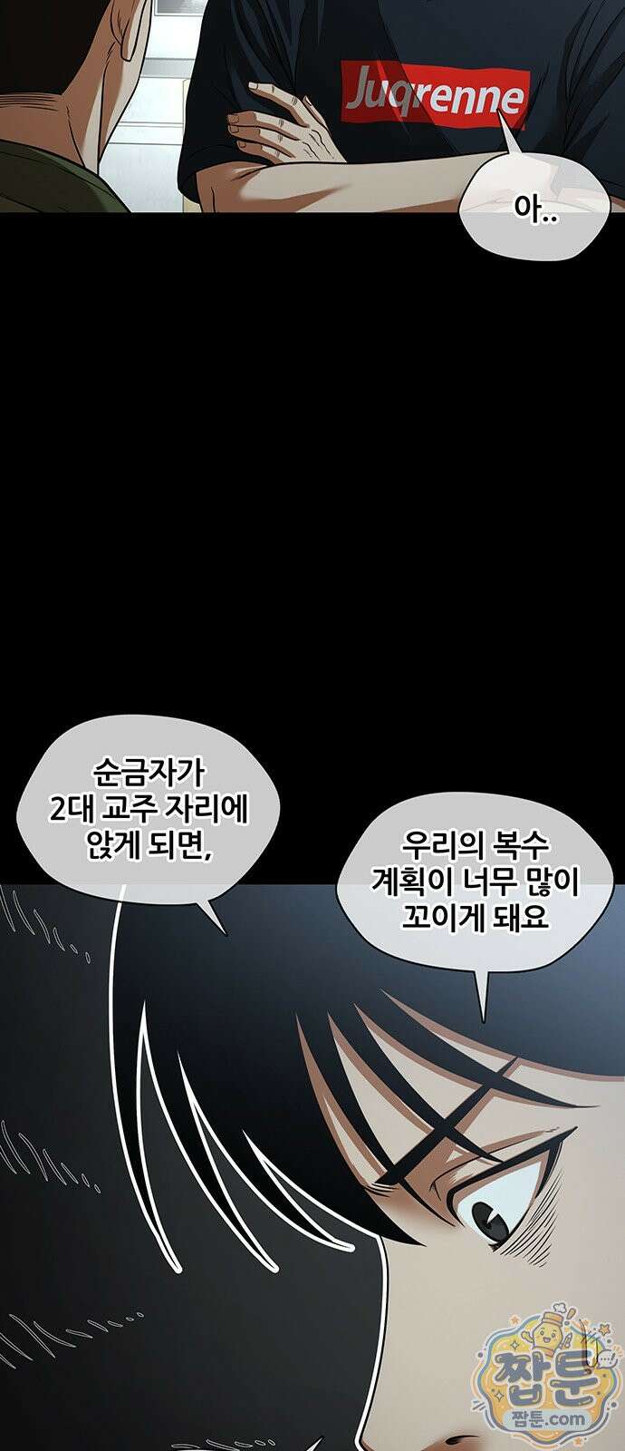 오! 나의 교주님 91화 6
