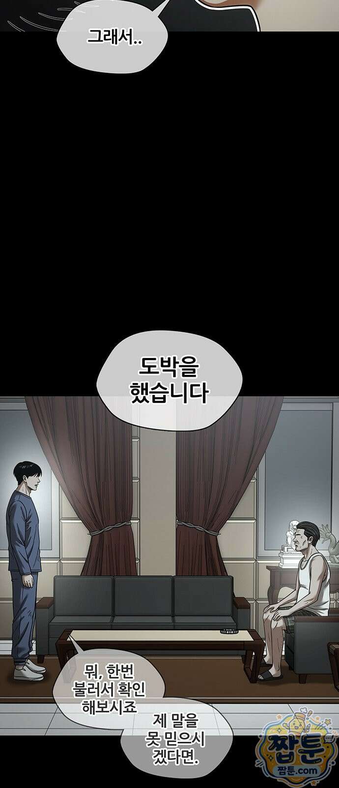 오! 나의 교주님 91화 7