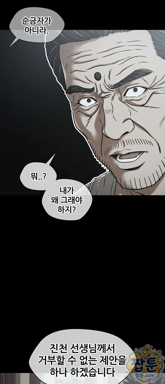 오! 나의 교주님 91화 11