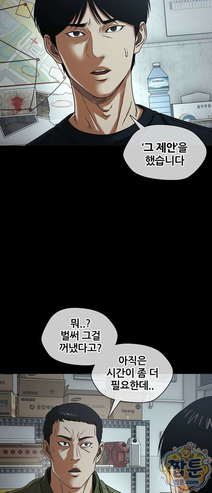 오! 나의 교주님 91화 13
