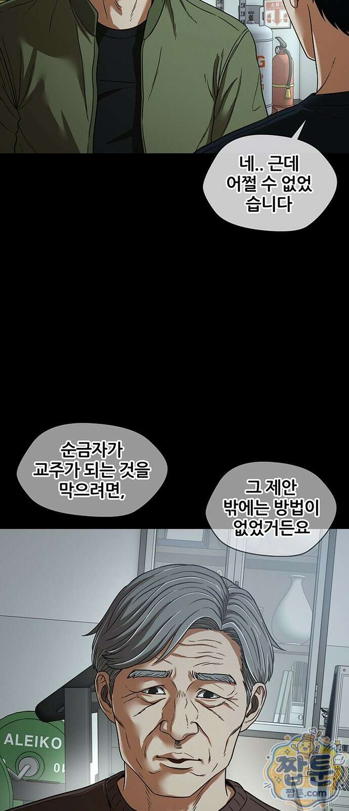 오! 나의 교주님 91화 14