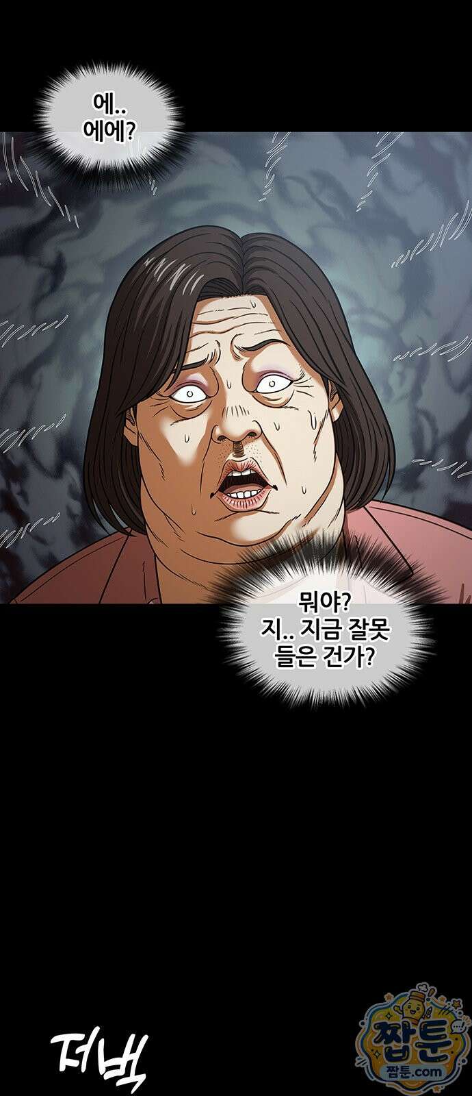 오! 나의 교주님 91화 19