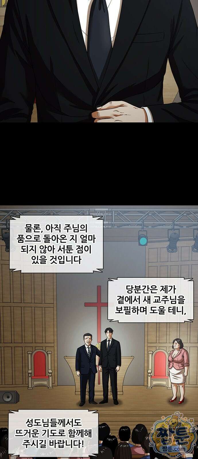 오! 나의 교주님 91화 23