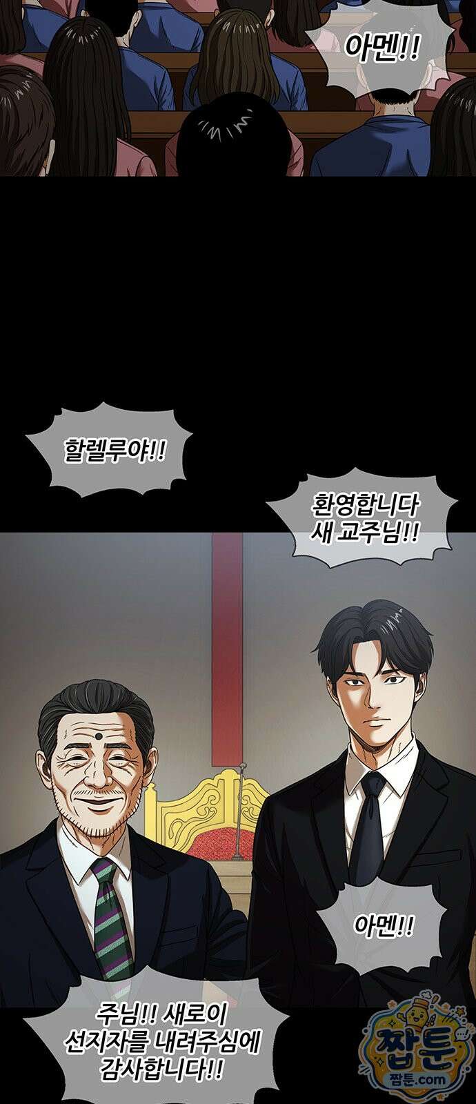 오! 나의 교주님 91화 24