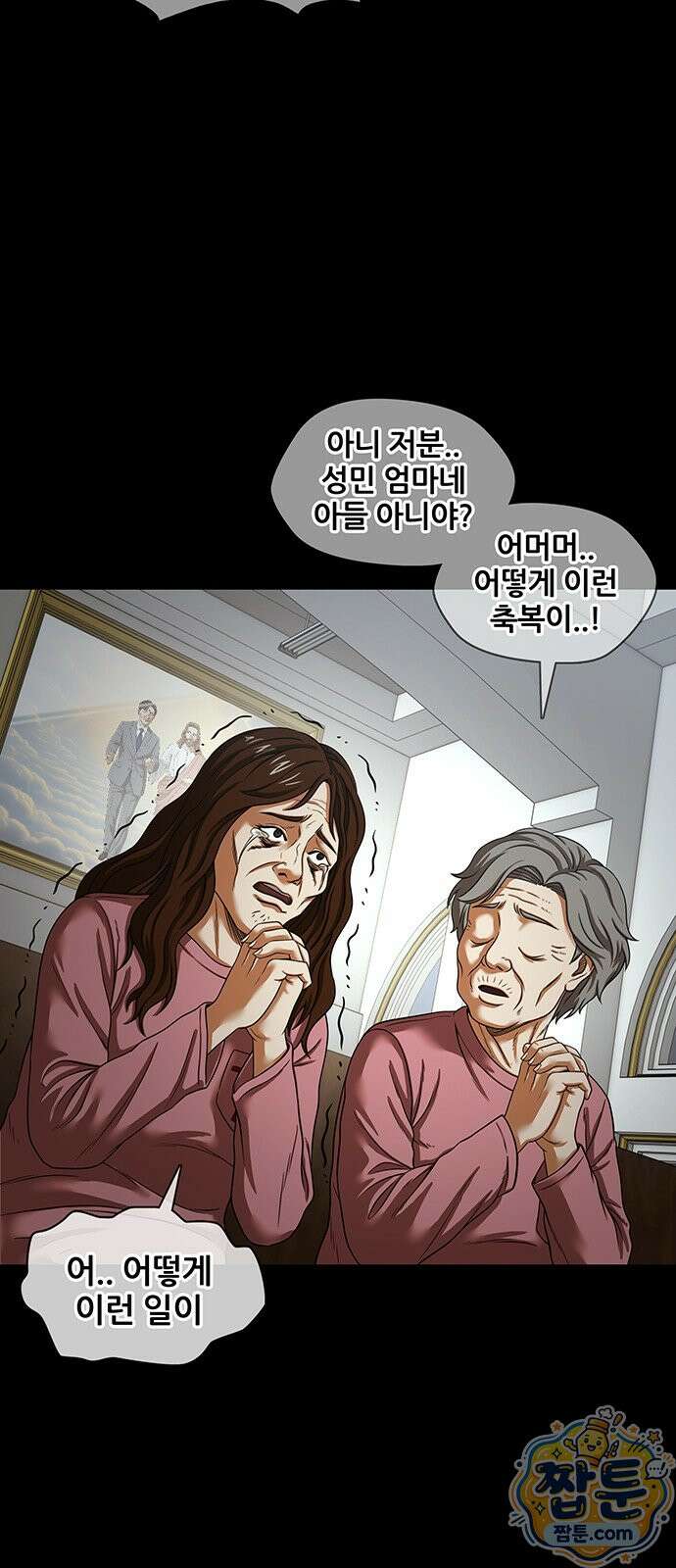 오! 나의 교주님 91화 25