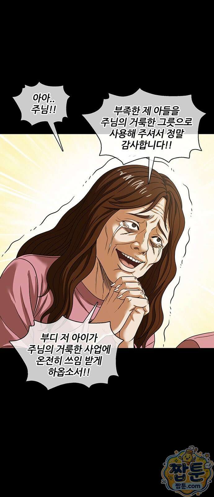 오! 나의 교주님 91화 26