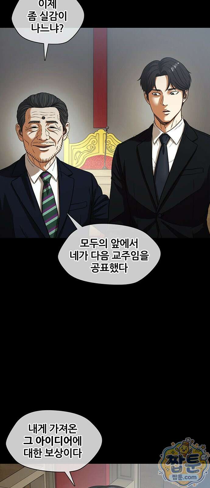오! 나의 교주님 91화 28