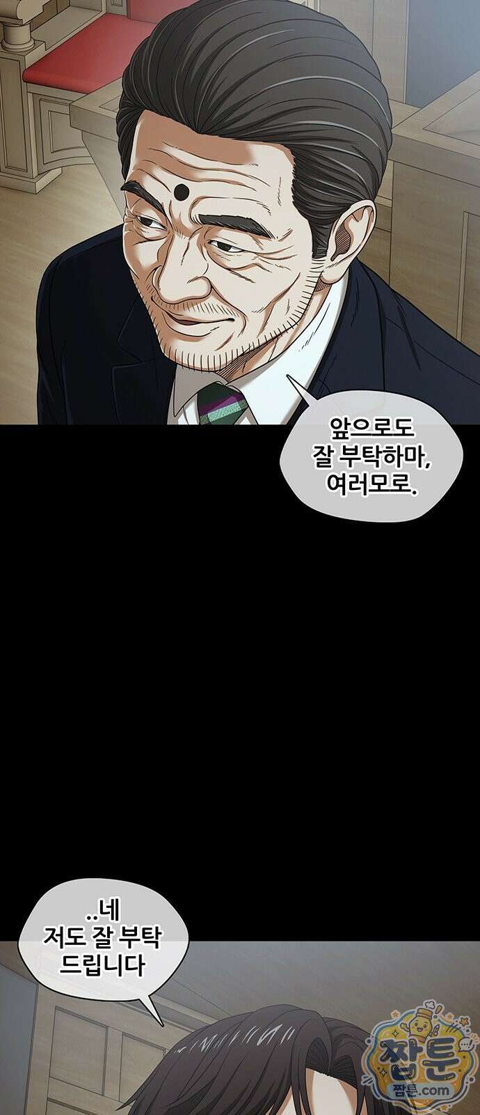 오! 나의 교주님 91화 29