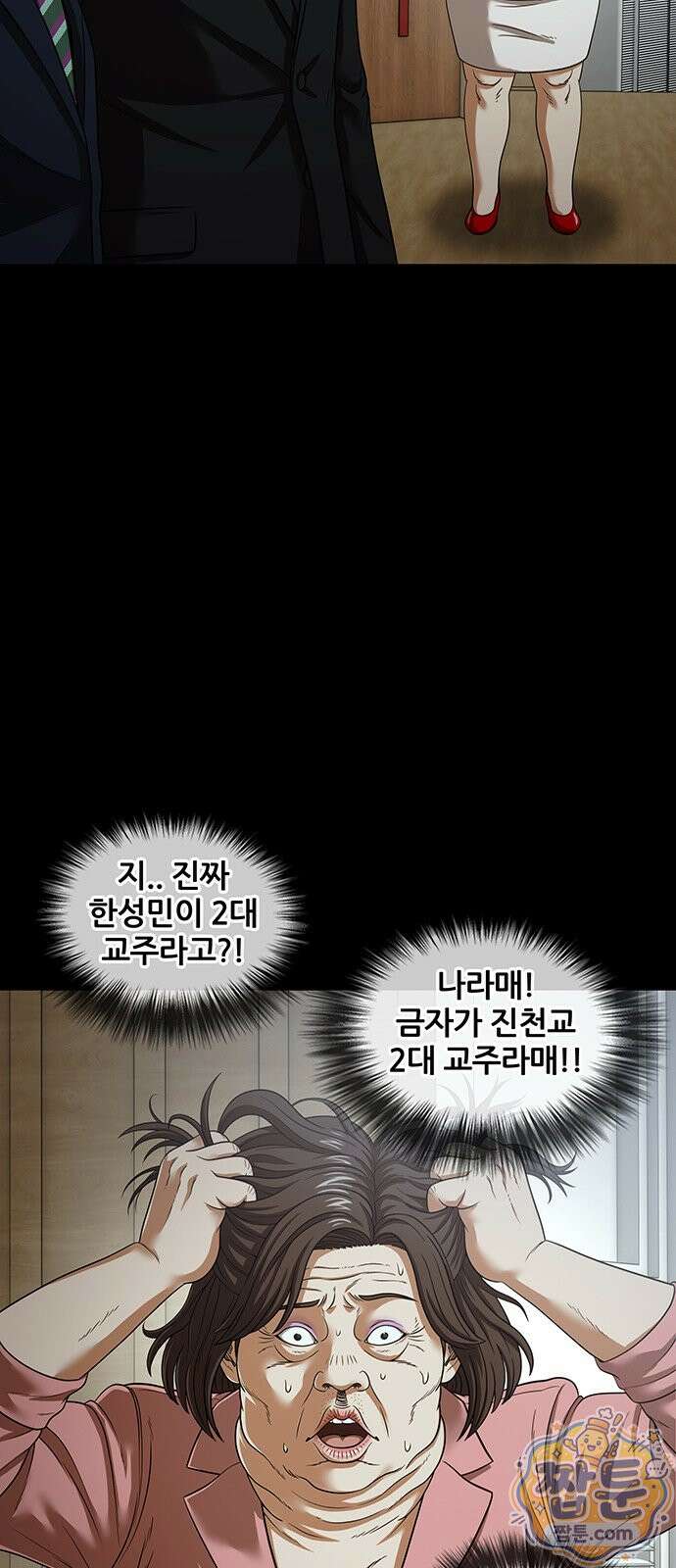오! 나의 교주님 91화 31