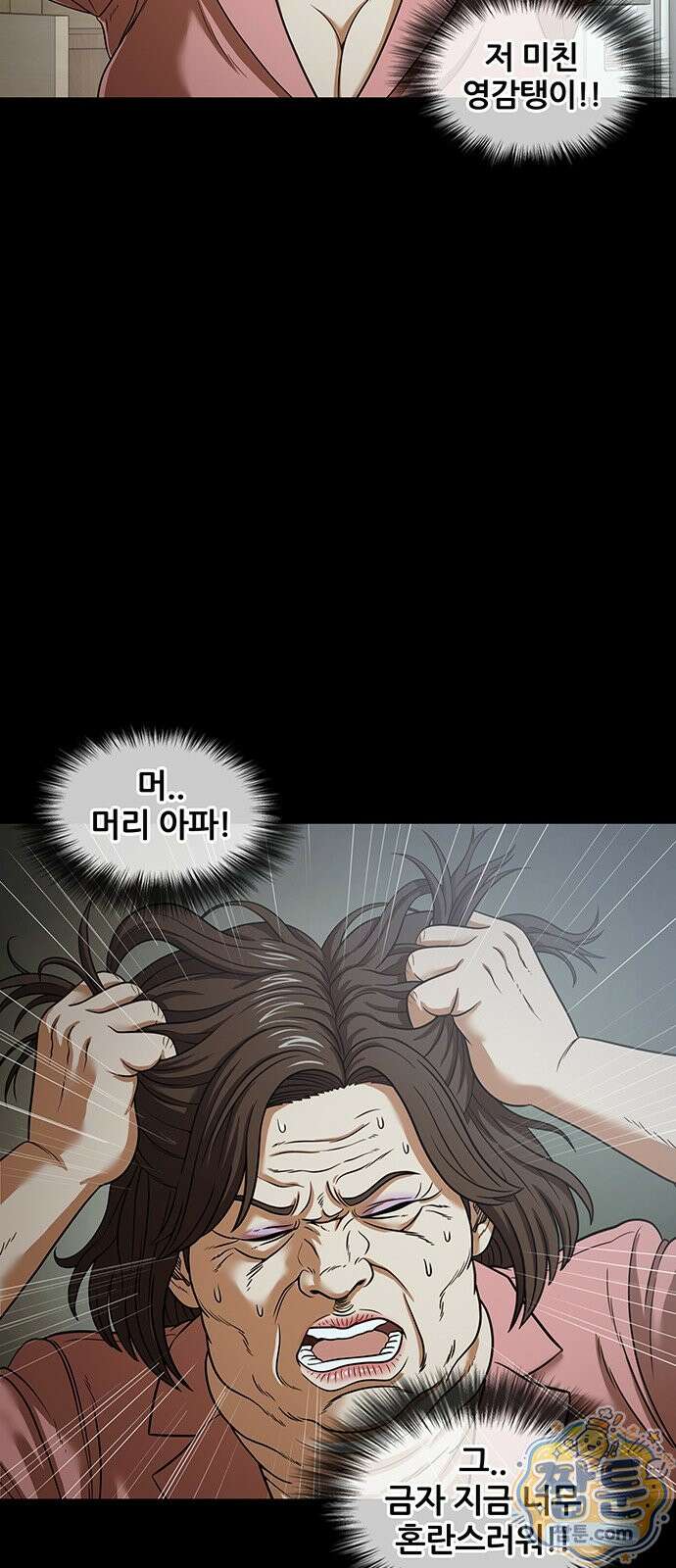 오! 나의 교주님 91화 32