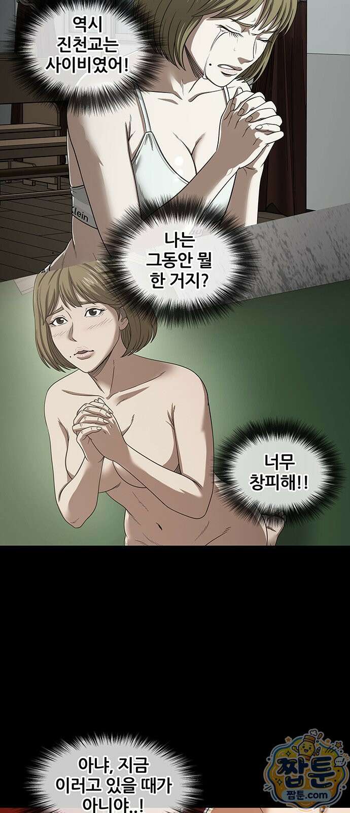 오! 나의 교주님 91화 36