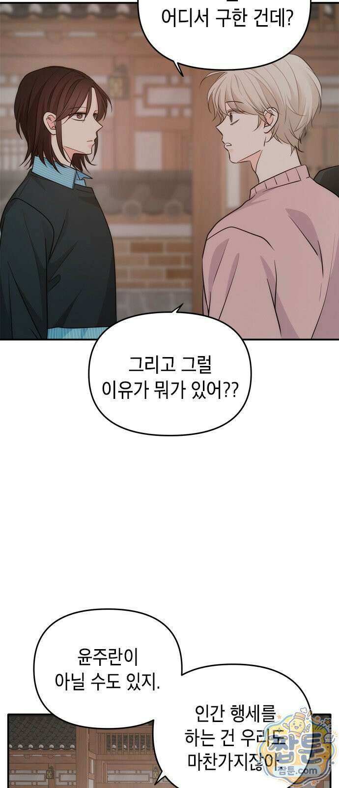 재난은 늘 곁에 있다 86화 2
