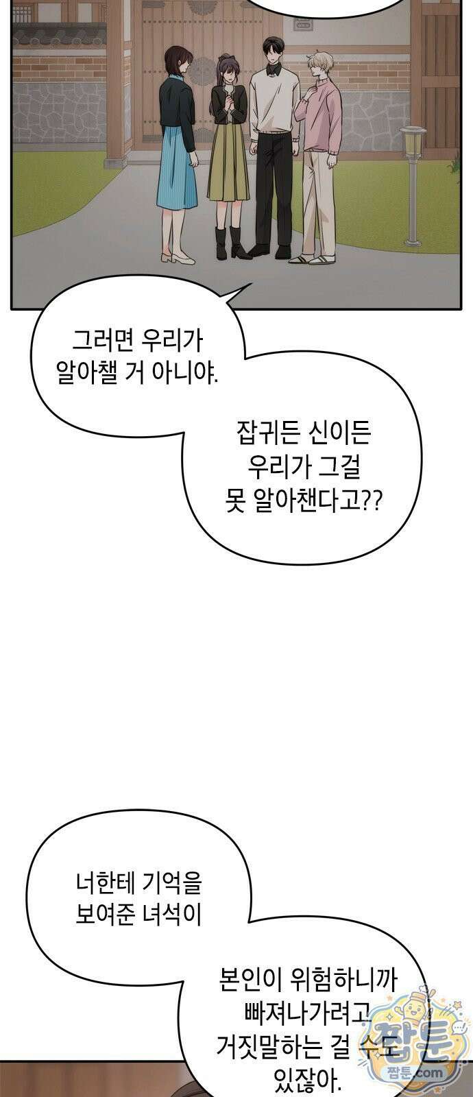 재난은 늘 곁에 있다 86화 3