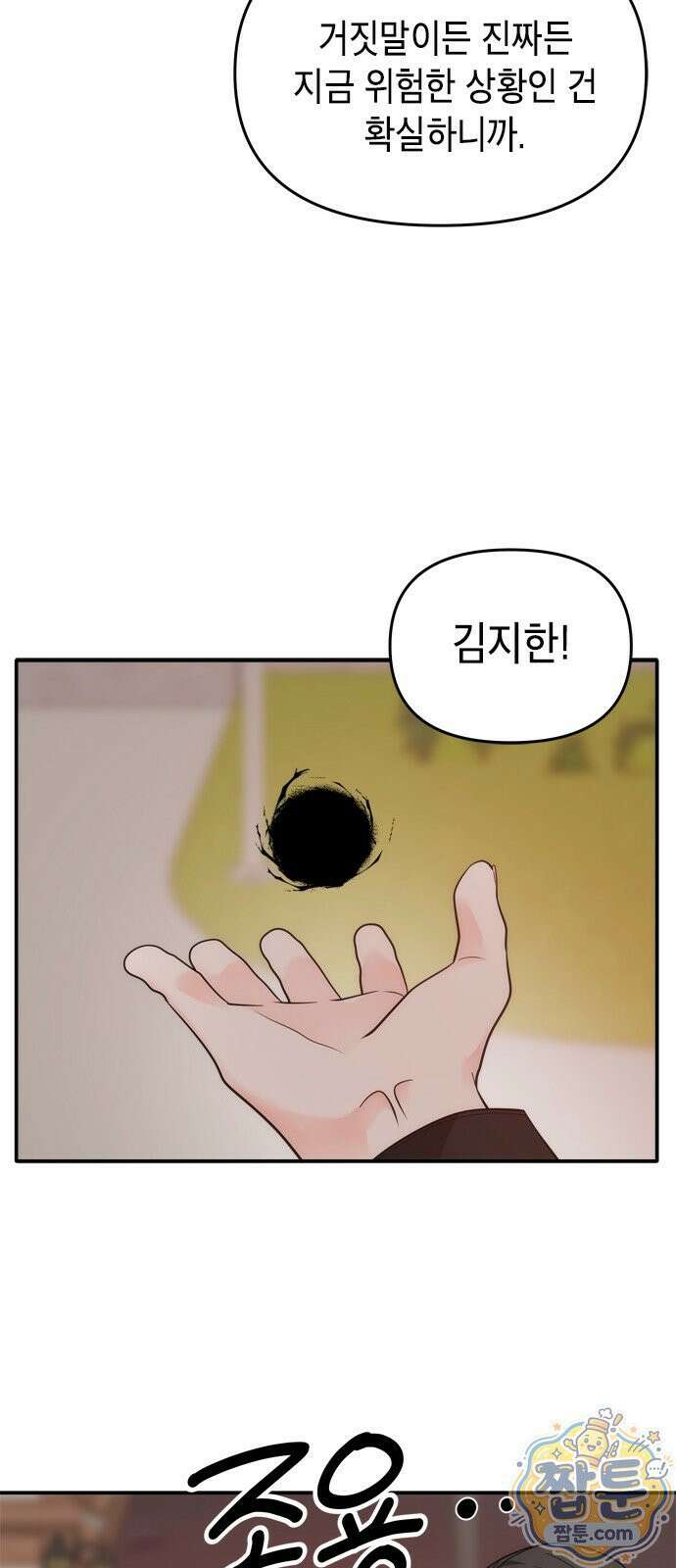 재난은 늘 곁에 있다 86화 6