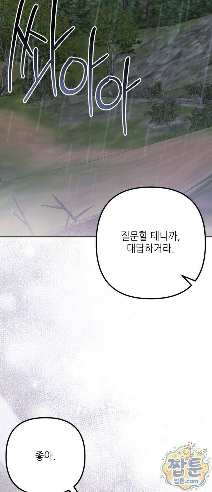 시한부 황후의 나쁜 짓 103화 4