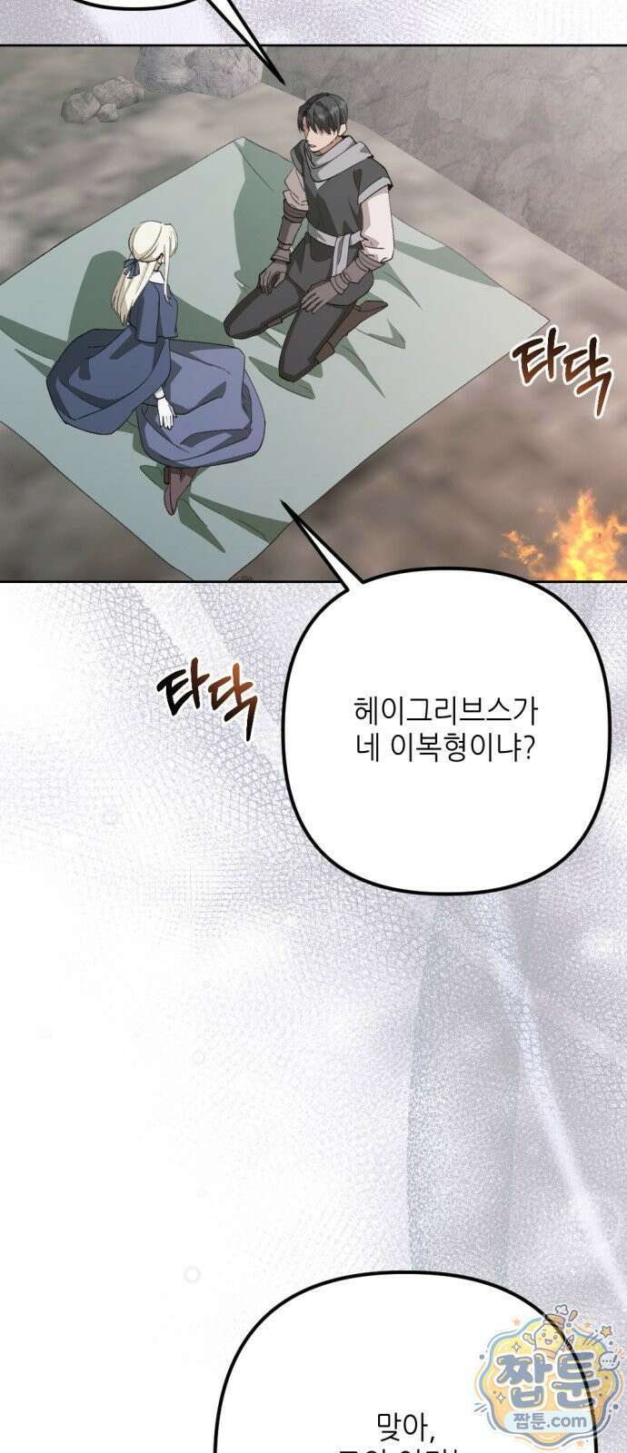 시한부 황후의 나쁜 짓 103화 5