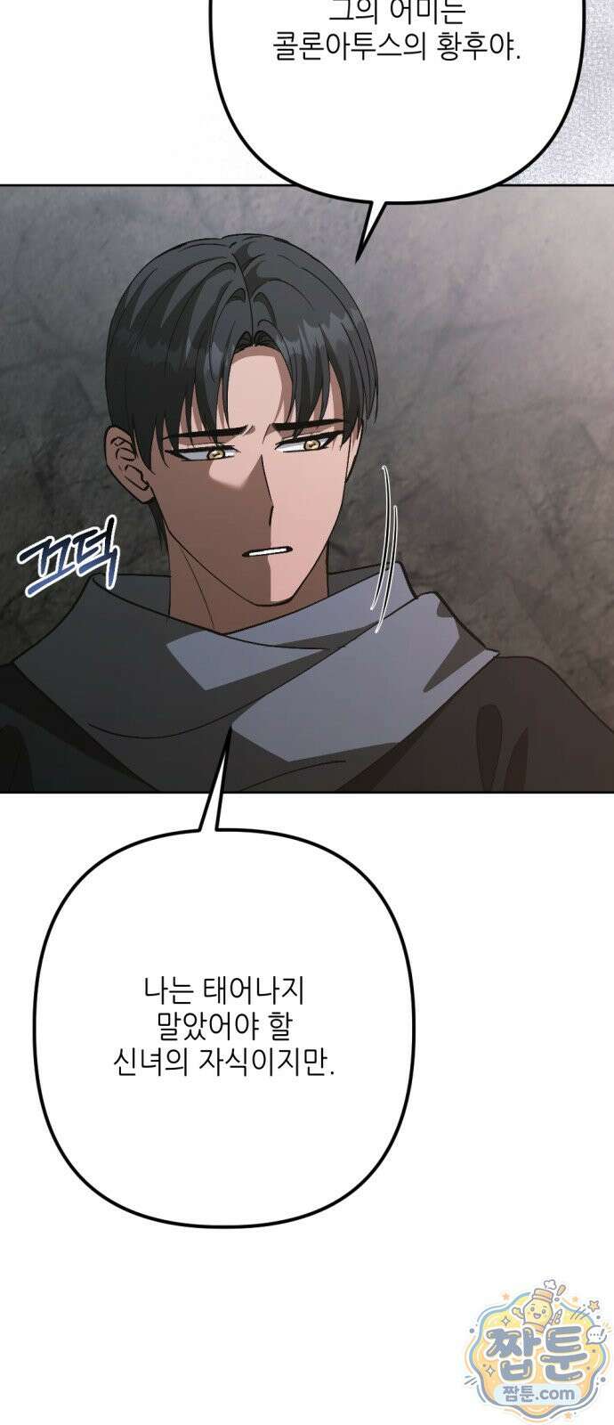시한부 황후의 나쁜 짓 103화 6