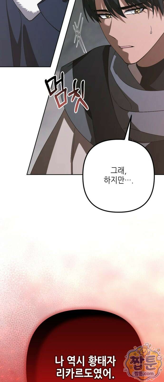 시한부 황후의 나쁜 짓 103화 8