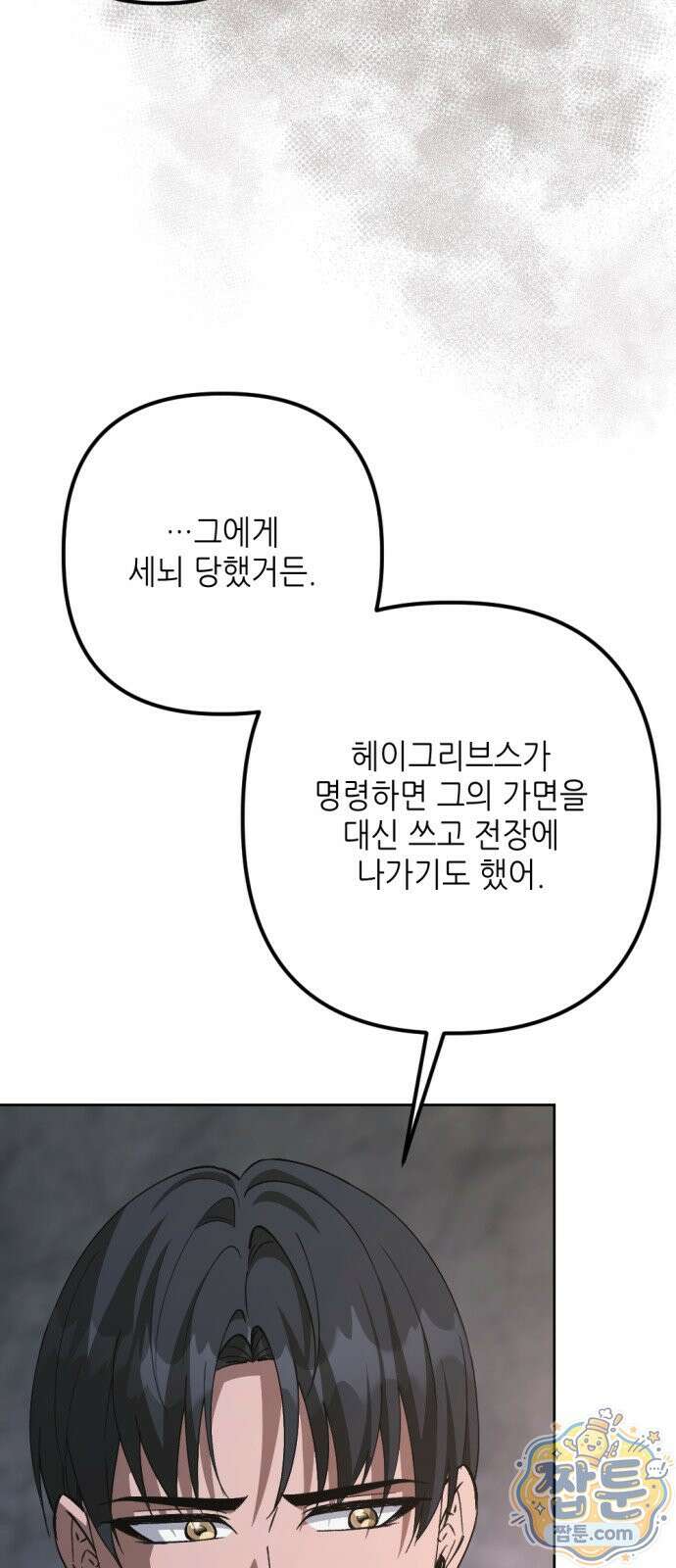시한부 황후의 나쁜 짓 103화 10