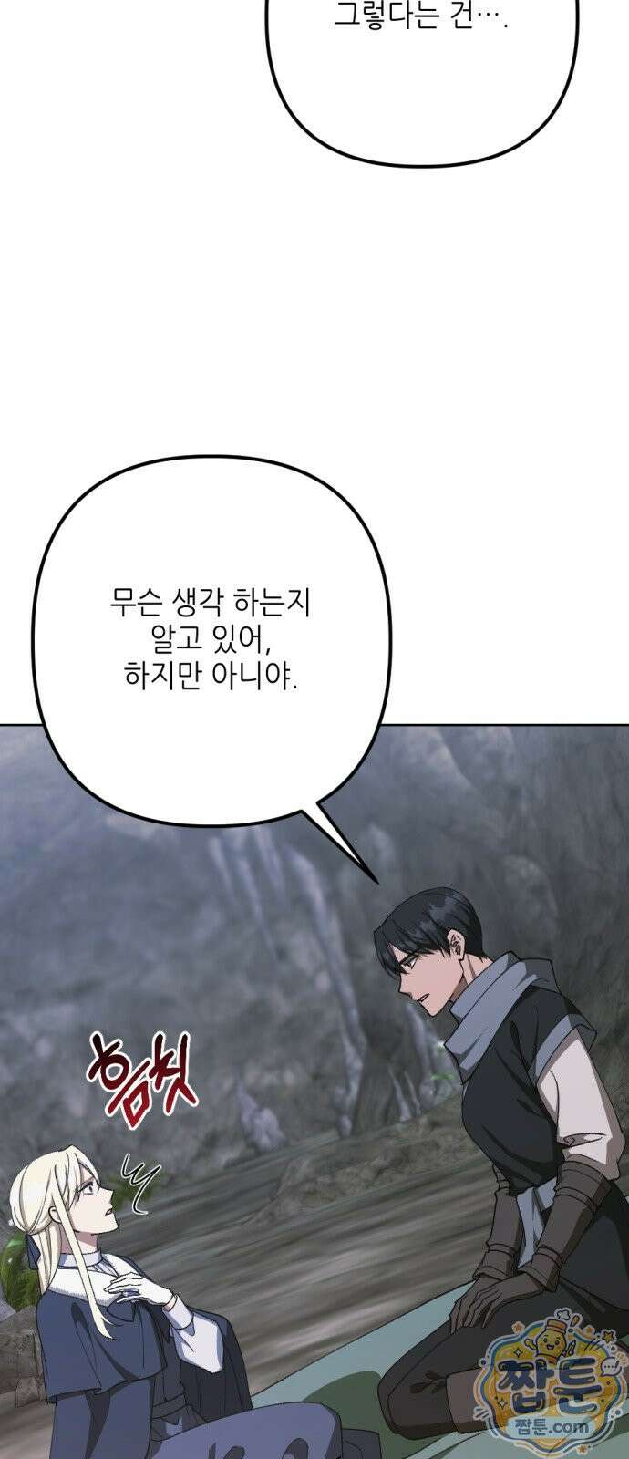 시한부 황후의 나쁜 짓 103화 12