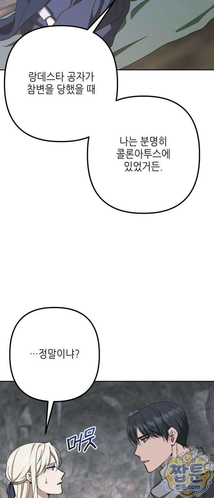 시한부 황후의 나쁜 짓 103화 13