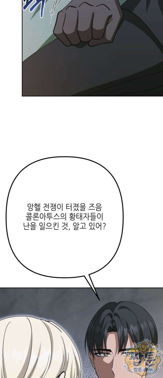 시한부 황후의 나쁜 짓 103화 15