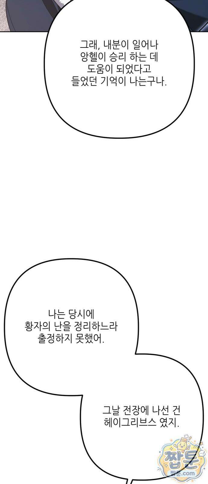 시한부 황후의 나쁜 짓 103화 17