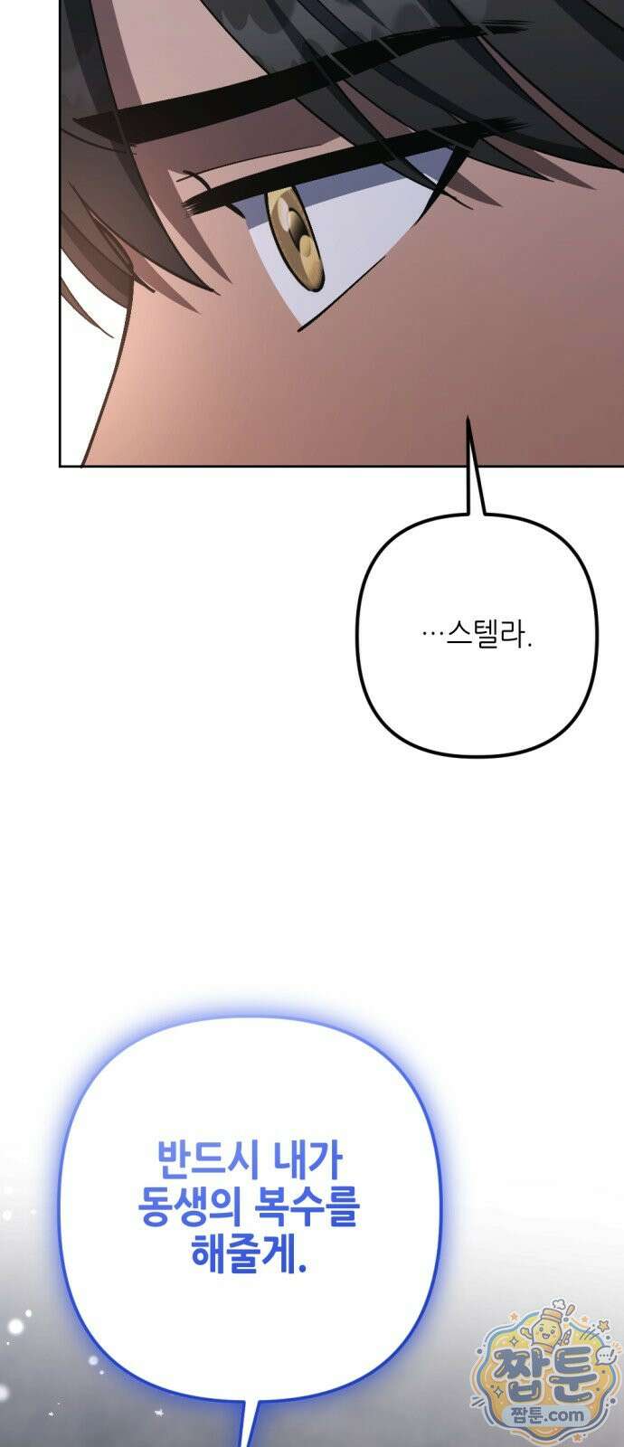 시한부 황후의 나쁜 짓 103화 20