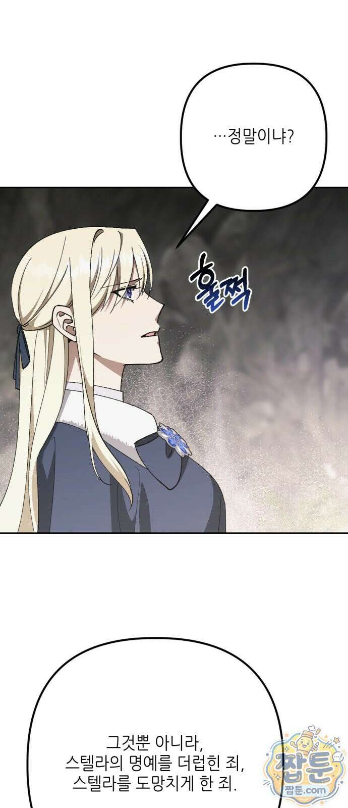 시한부 황후의 나쁜 짓 103화 22
