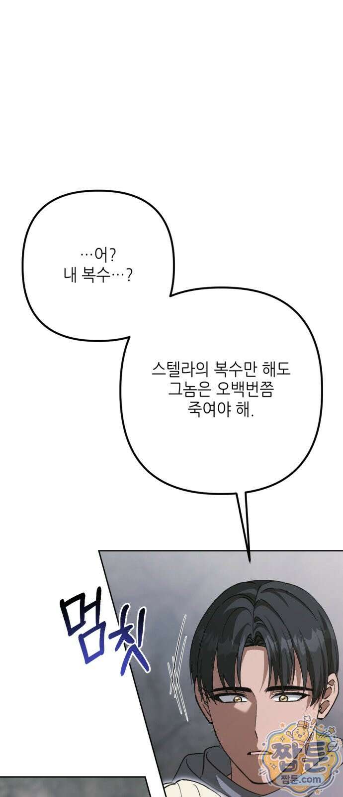 시한부 황후의 나쁜 짓 103화 25
