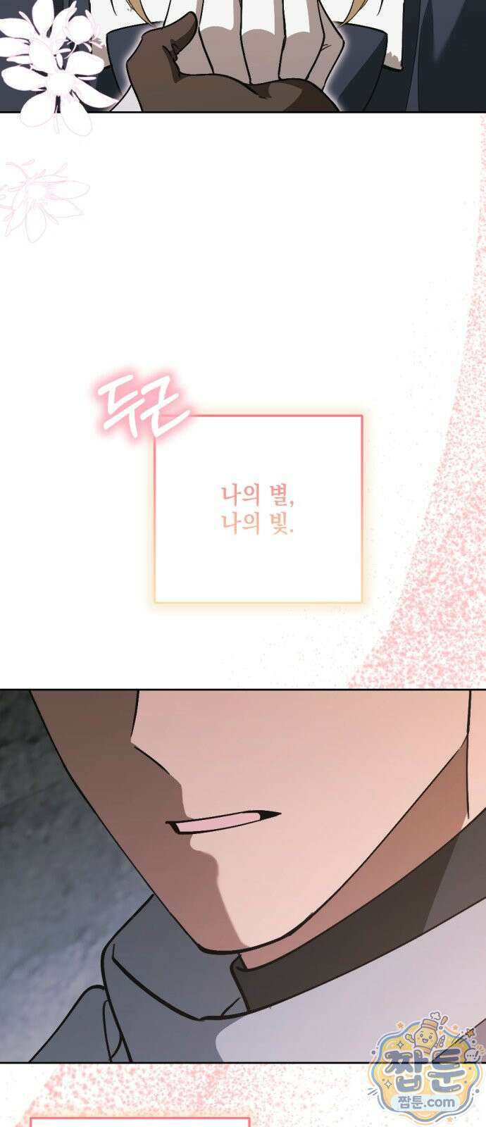 시한부 황후의 나쁜 짓 103화 29