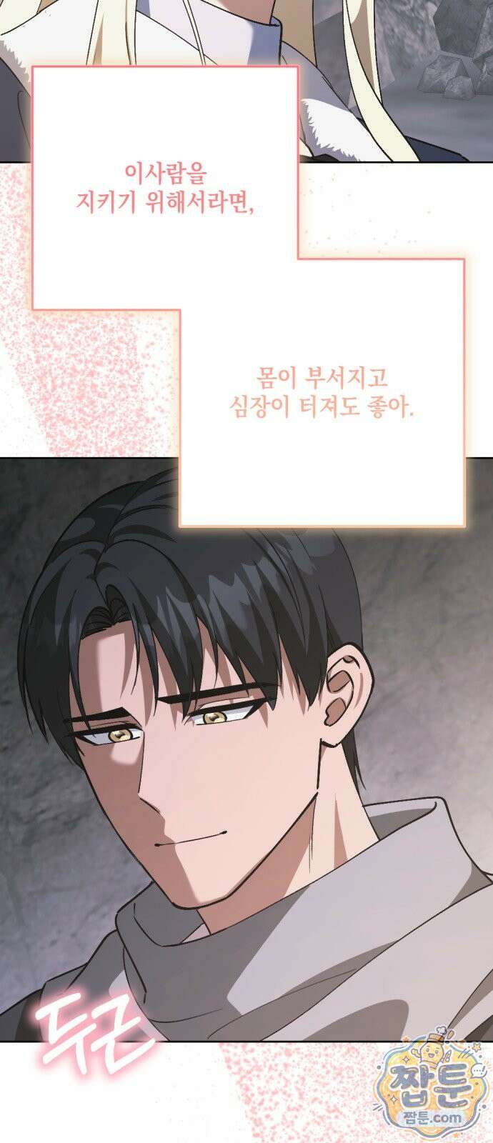 시한부 황후의 나쁜 짓 103화 31